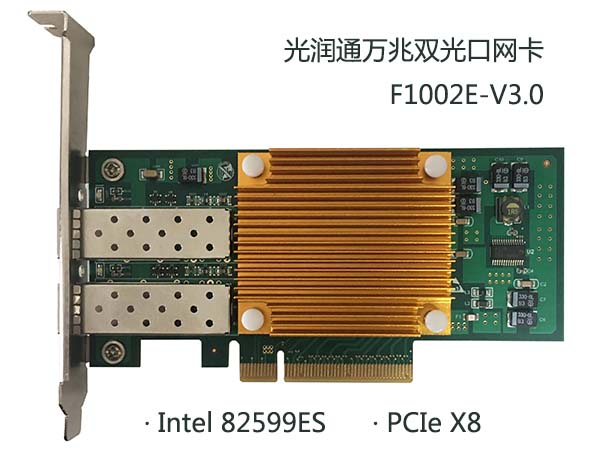 萬兆網(wǎng)卡