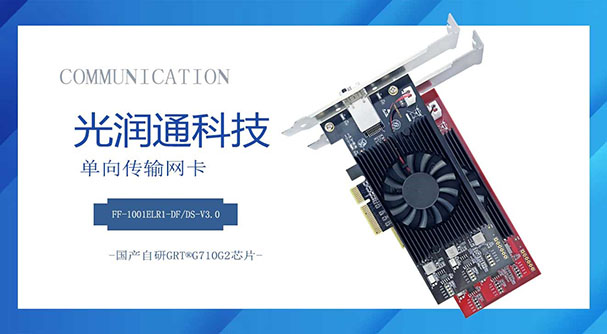 單向傳輸網(wǎng)卡 單向傳輸網(wǎng)卡