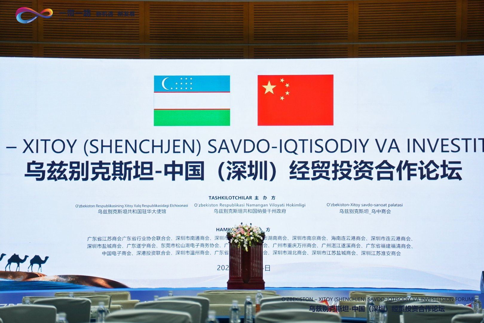 光潤通受邀出席烏茲別克斯坦-中國（深圳）經貿投資合作論壇(圖2)