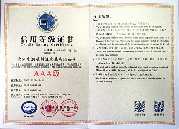 信用等級(jí)證書