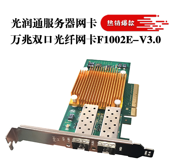 萬兆光纖網卡 萬兆光纖網卡