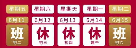 【公告】光潤通科技端午放假通知(圖1) 【公告】光潤通科技端午放假通知(圖1)