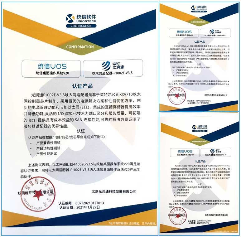 統信UOS認證 統信UOS認證