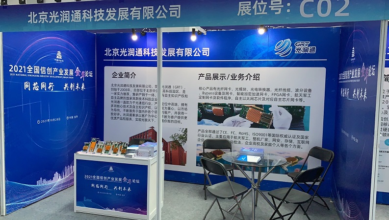 邀請(qǐng) | 光潤(rùn)通科技邀您參加2021全國(guó)信創(chuàng)產(chǎn)業(yè)發(fā)展金華論壇(圖2)