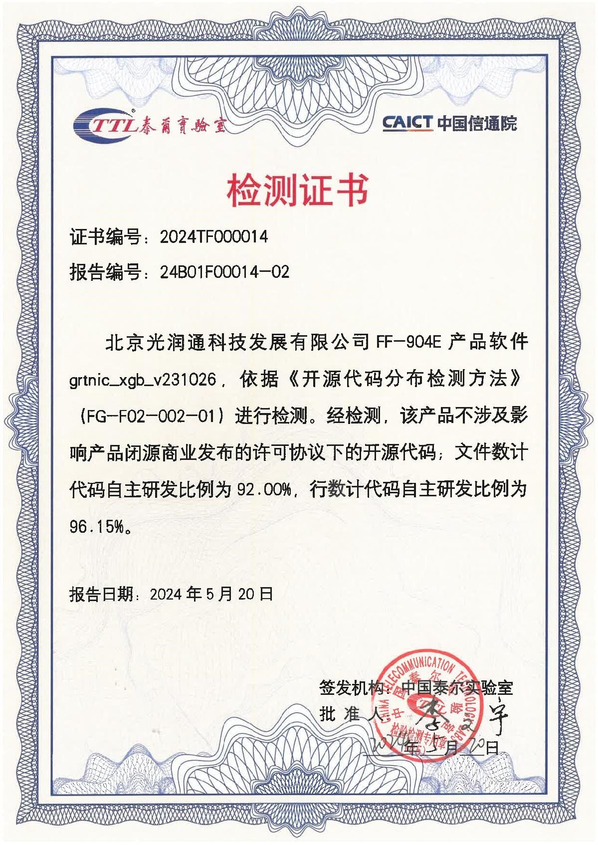 國產化測試認證