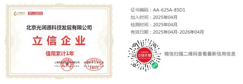 北京光潤通守信經營承諾單位證書 北京光潤通守信經營承諾單位證書