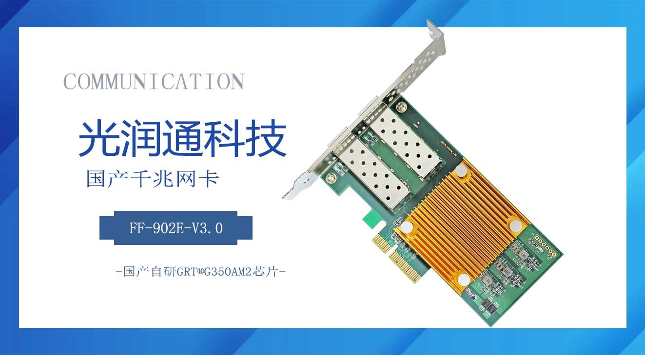 國產(chǎn)網(wǎng)卡 國產(chǎn)網(wǎng)卡